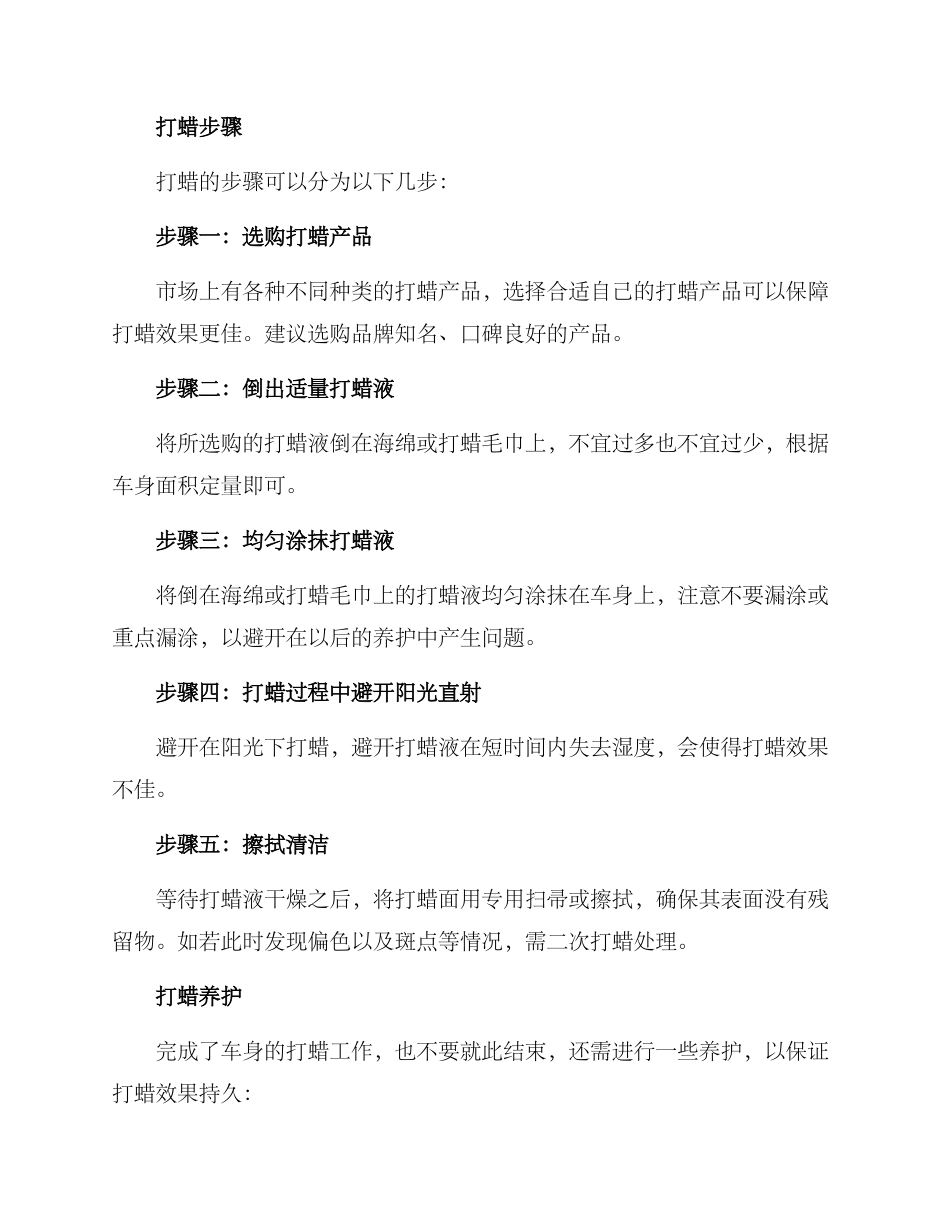 晋江市打蜡养护方案_第2页