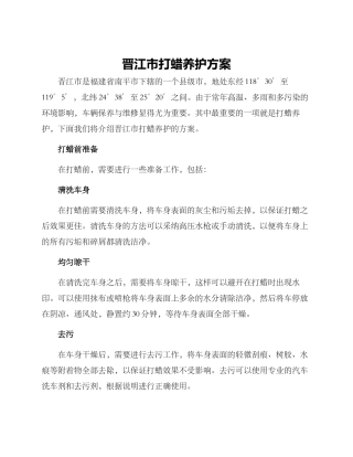 晋江市打蜡养护方案