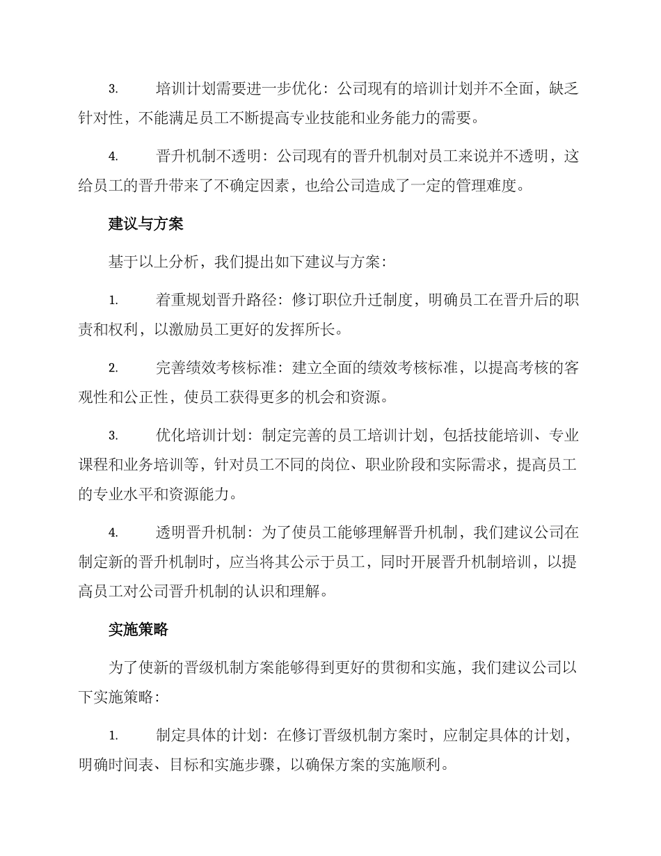 晋级机制方案修订_第2页
