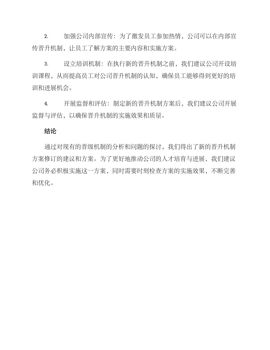 晋级机制方案修订_第3页