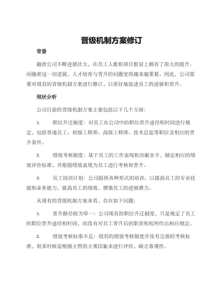 晋级机制方案修订