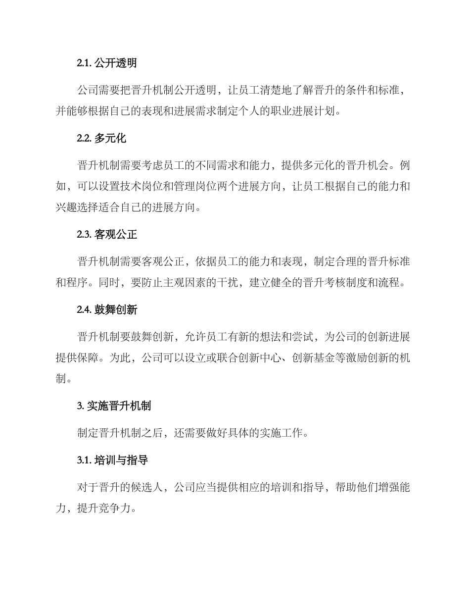 晋级机制方案_第2页