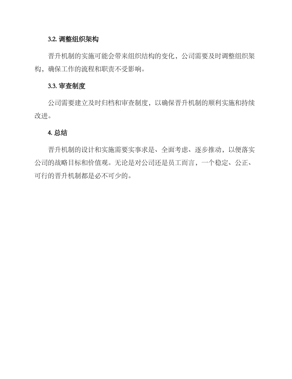 晋级机制方案_第3页
