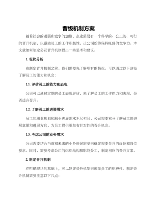 晋级机制方案