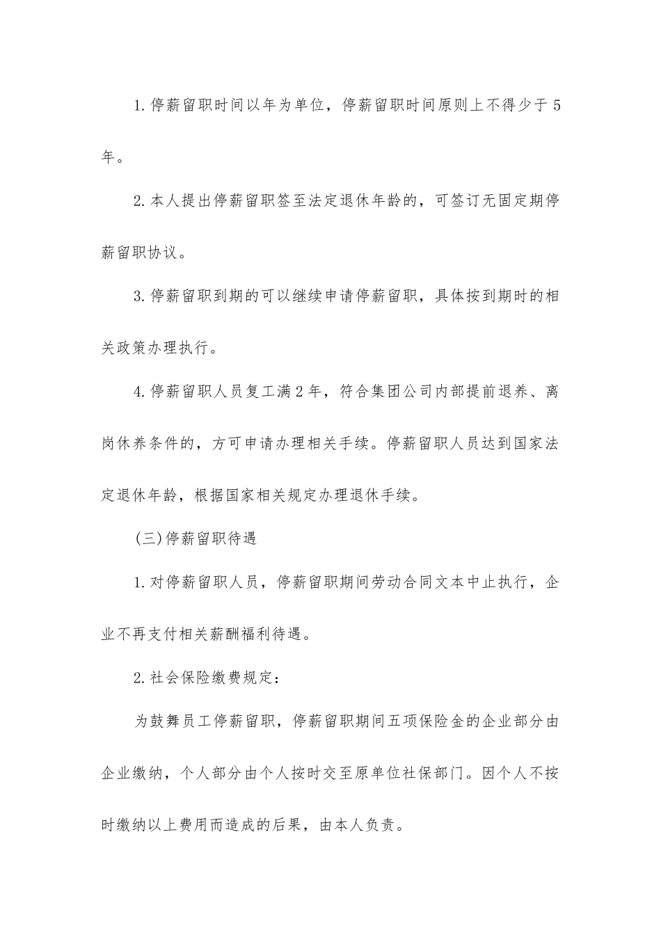 晋煤集团停薪留职管理办法_第2页