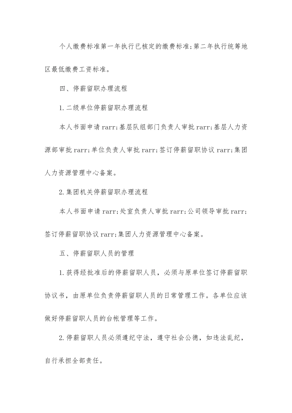 晋煤集团停薪留职管理办法_第3页