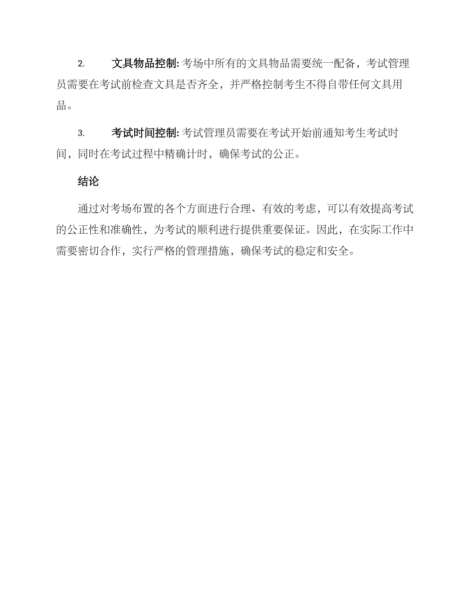 晋级考场布置方案_第3页