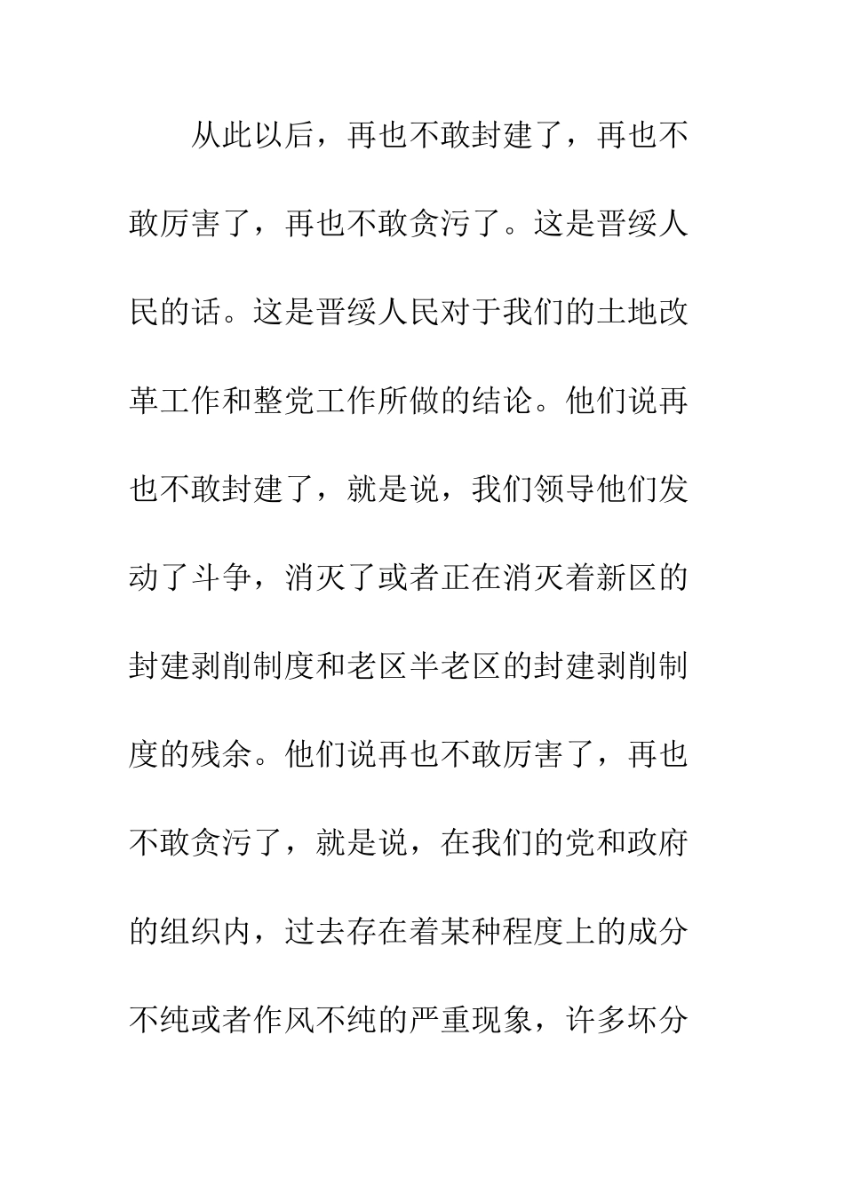 晋绥干部会议讲话--精选范文_第3页