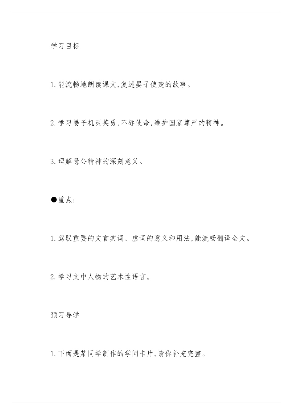 晏子使楚教学设计_第2页