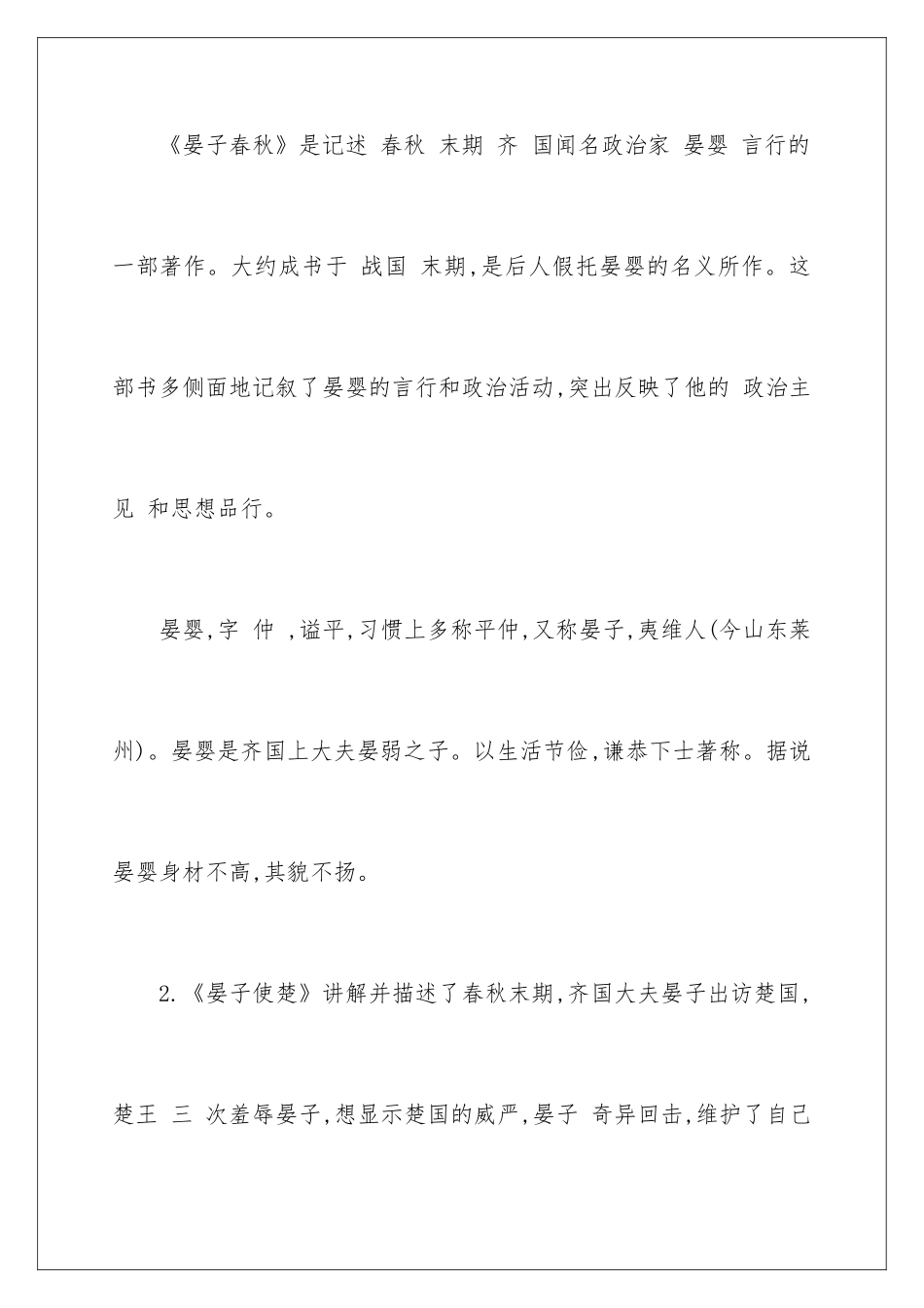 晏子使楚教学设计_第3页