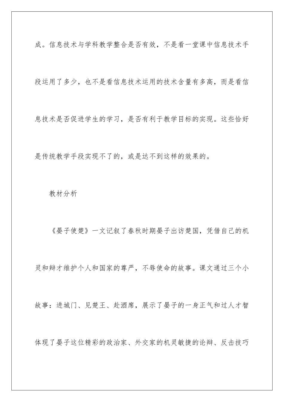 晏子使楚教学设计-_第2页