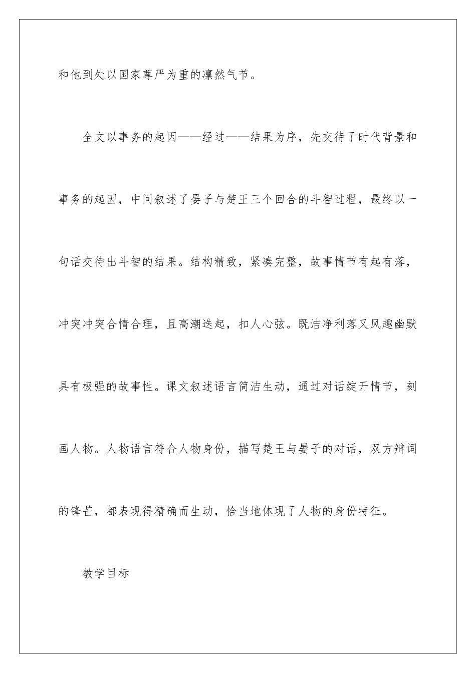 晏子使楚教学设计-_第3页