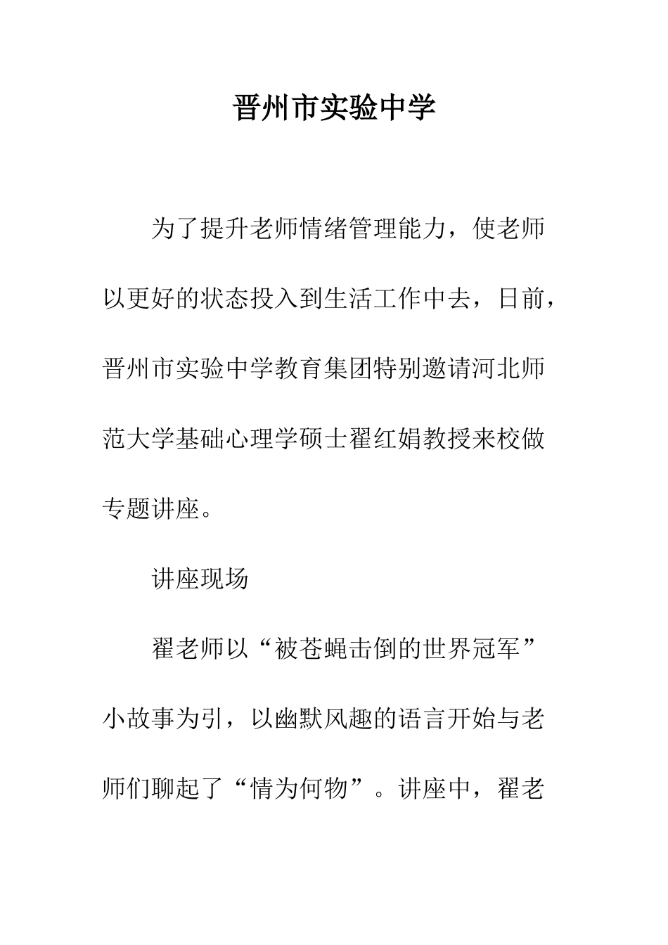晋州市实验中学_第1页