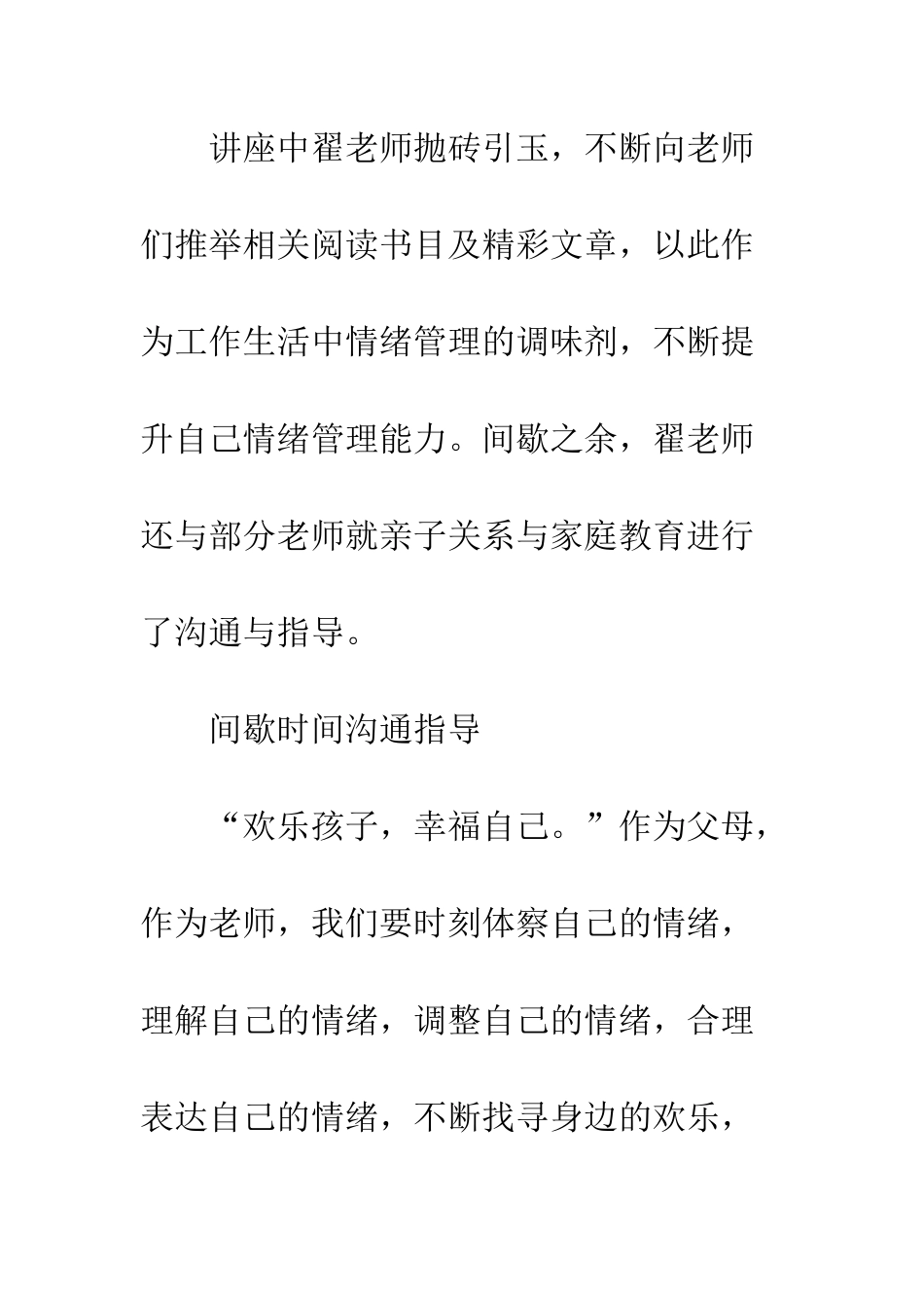 晋州市实验中学_第3页