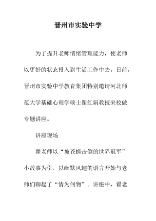 晋州市实验中学