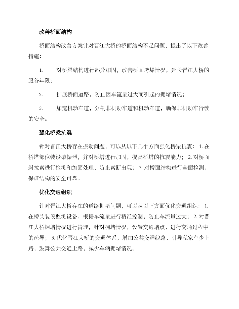 晋江大桥治理方案_第2页