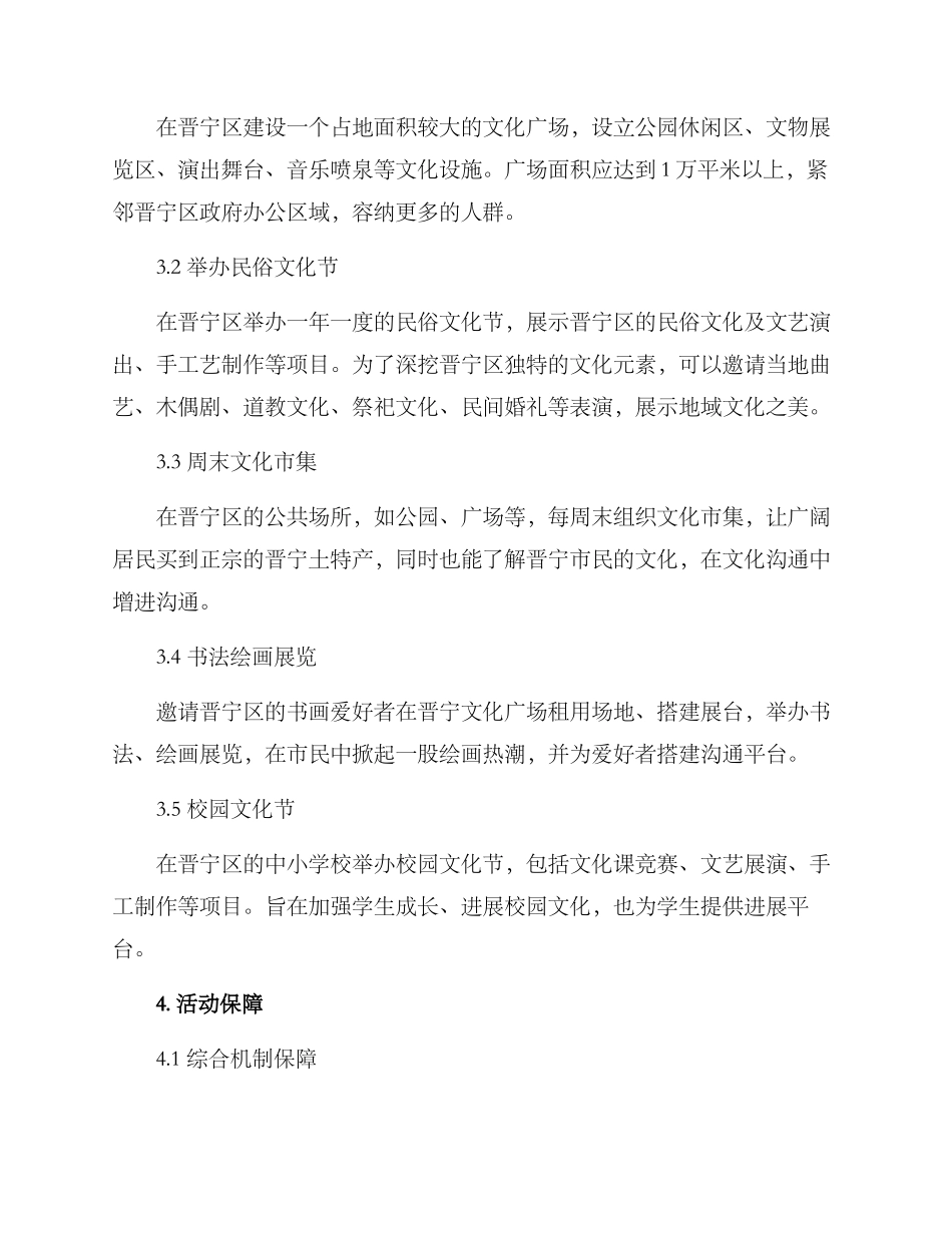 晋宁区活动策划方案_第2页