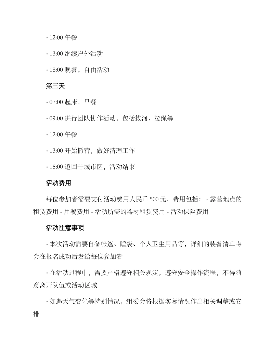 晋城露营活动策划方案_第2页