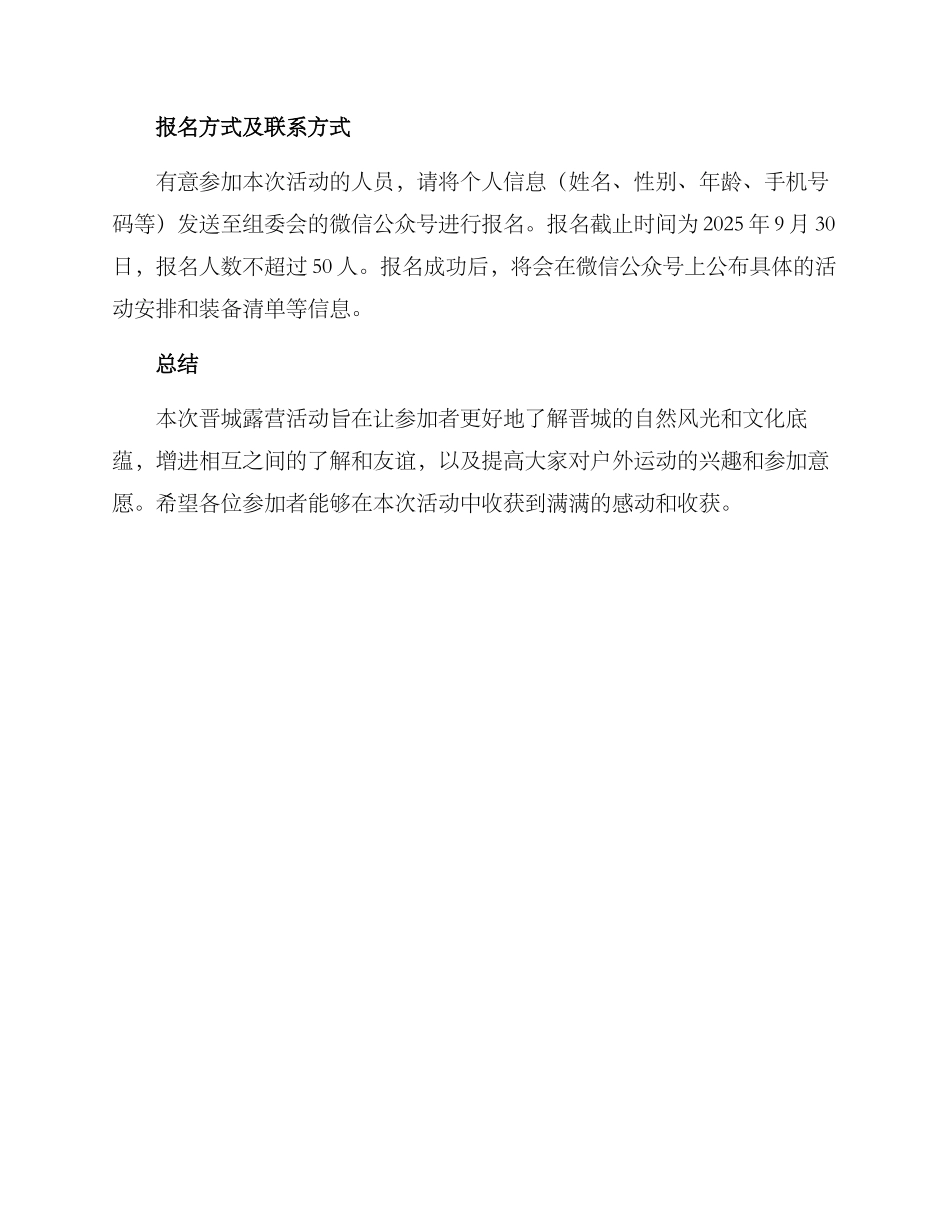 晋城露营活动策划方案_第3页