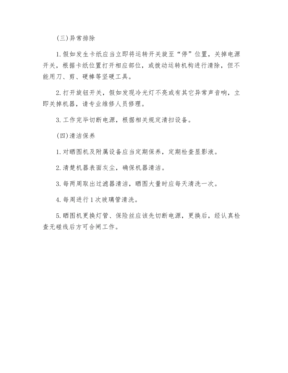 晒图机安全操作规程_第2页