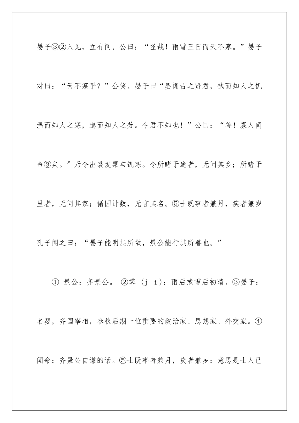晏子谏景公阅读答案_第2页