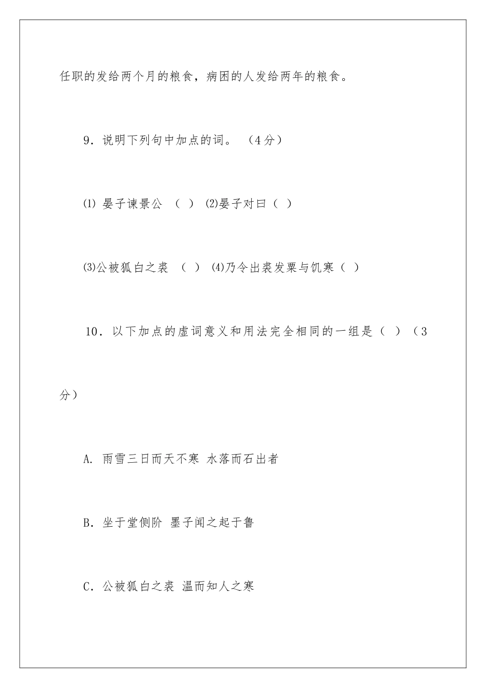 晏子谏景公阅读答案_第3页