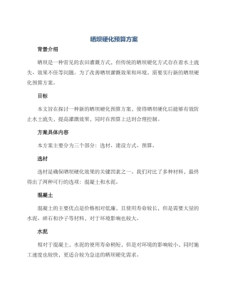 晒坝硬化预算方案