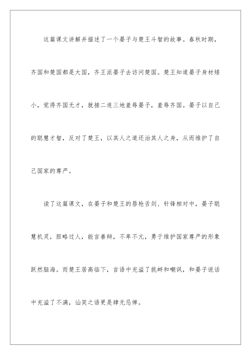 晏子使楚的读后感_第2页