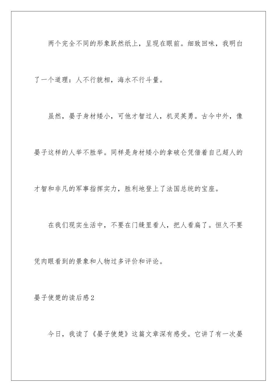 晏子使楚的读后感_第3页