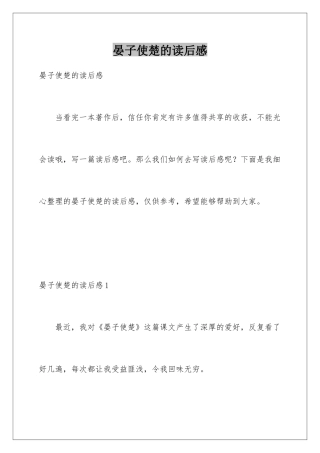 晏子使楚的读后感