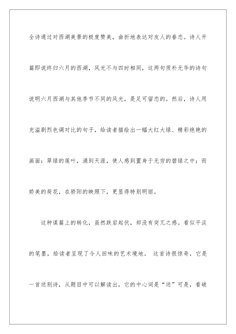 晓出净慈寺送林子方教学反思_第2页