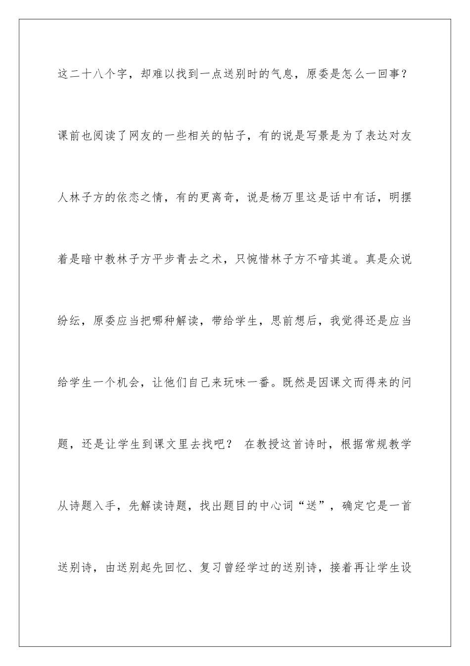 晓出净慈寺送林子方教学反思_第3页
