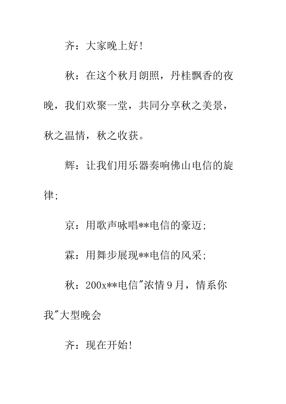 晚会主持人串词--精编范文_第2页