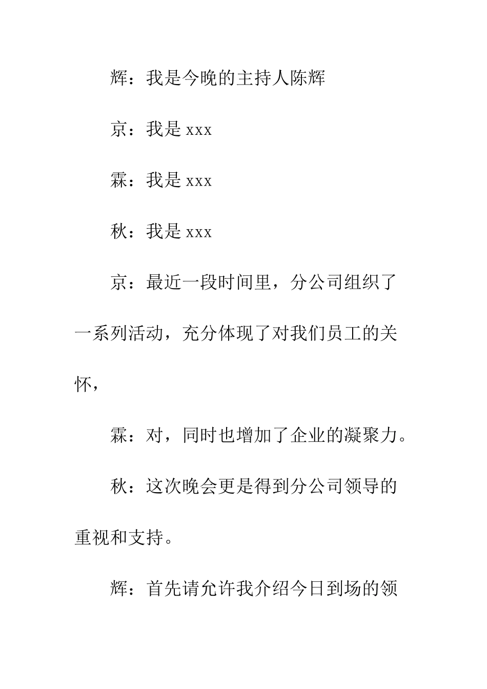 晚会主持人串词--精编范文_第3页