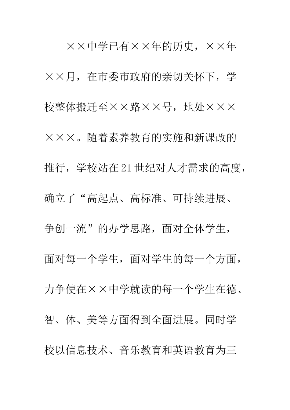 晚会开幕词--精编范文_第2页
