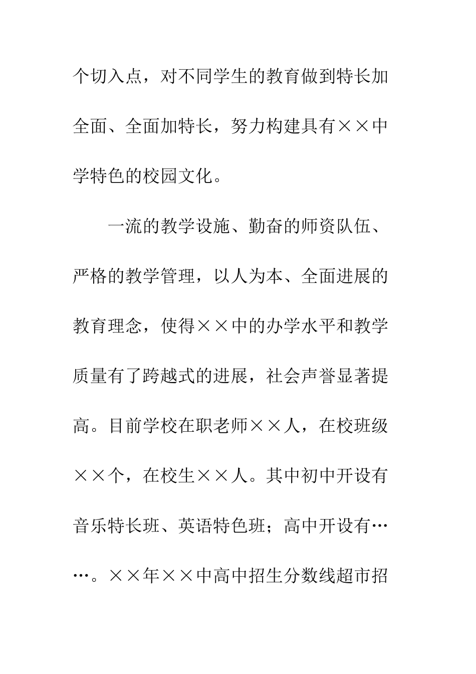 晚会开幕词--精编范文_第3页
