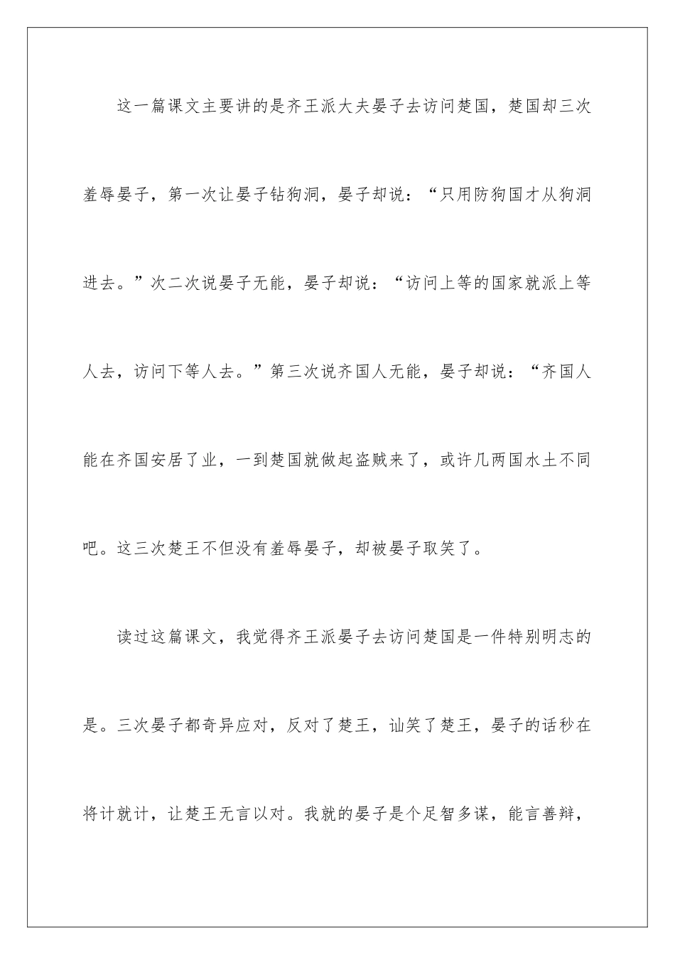 晏子使楚读书笔记_第2页