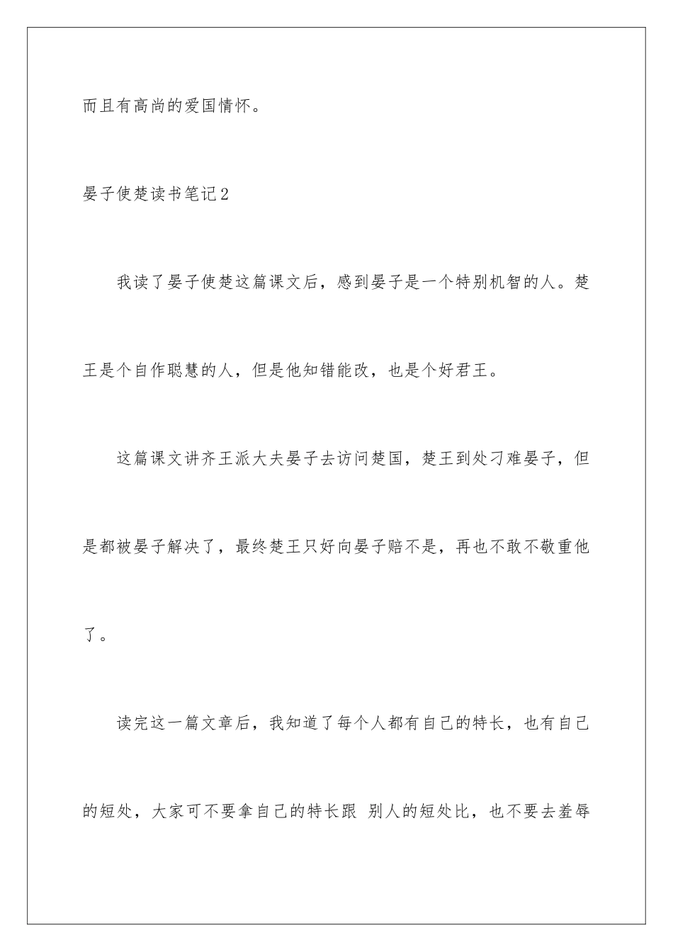 晏子使楚读书笔记_第3页