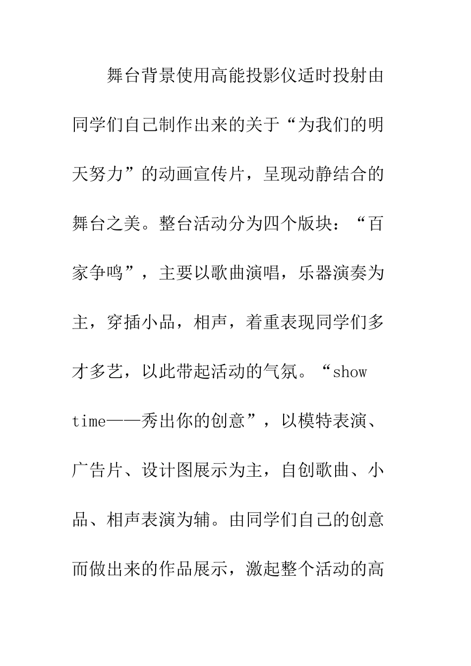 晚会活动的策划书范文--精编范文_第3页