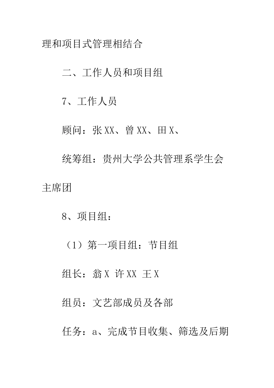 晚会策划书--精编范文_第2页