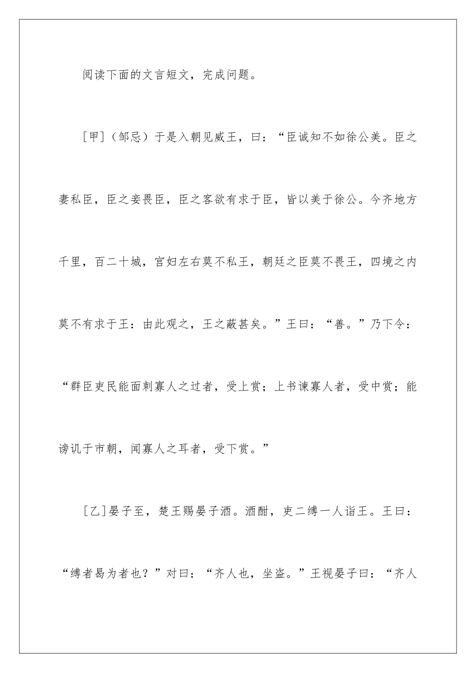 晏子使楚文言文阅读答案_第2页