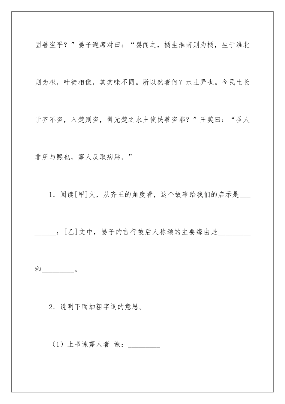 晏子使楚文言文阅读答案_第3页