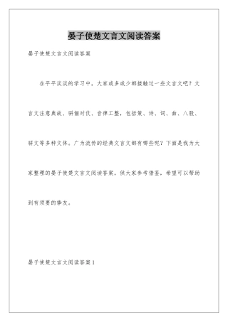 晏子使楚文言文阅读答案