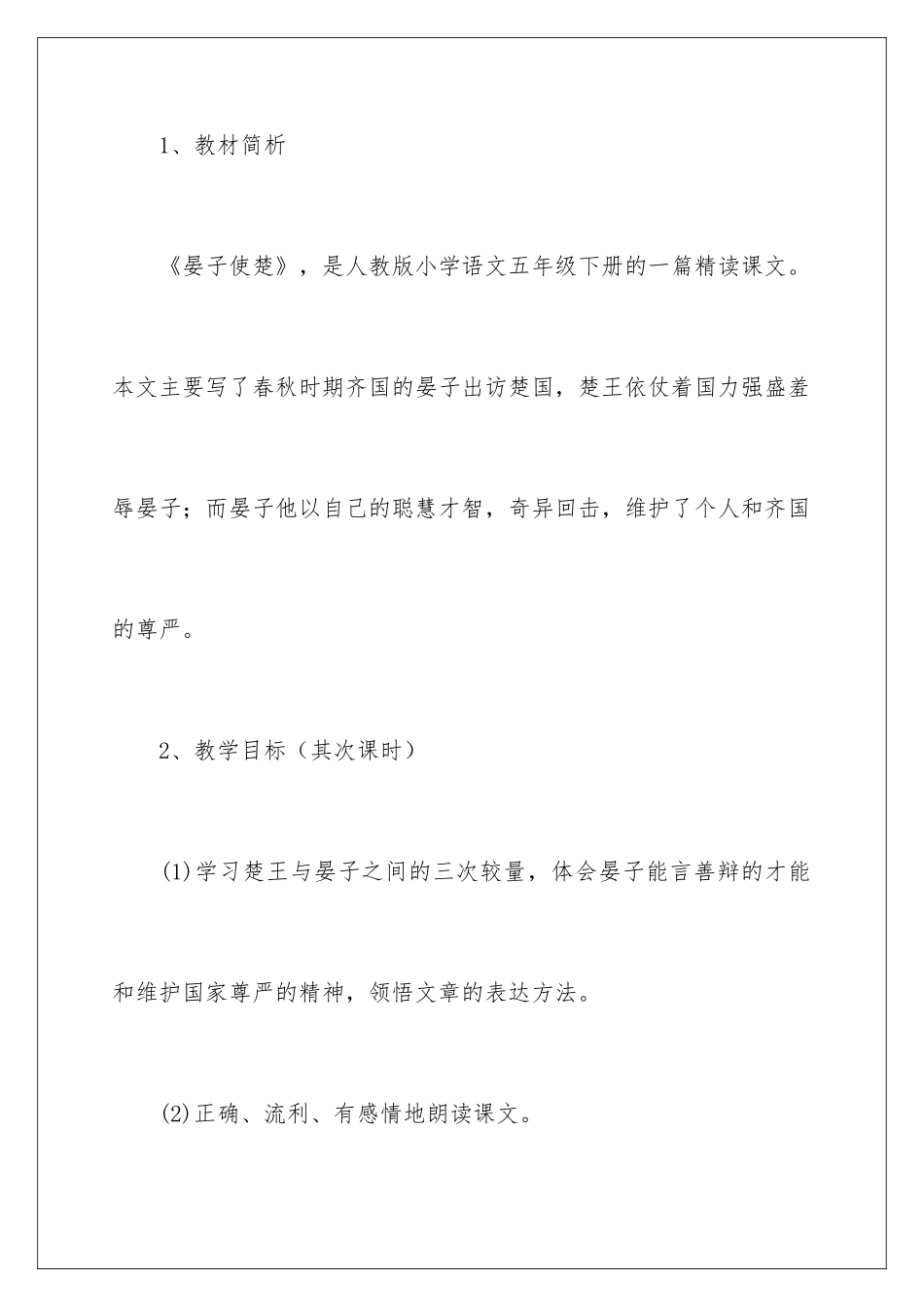 晏子使楚说课稿_第2页