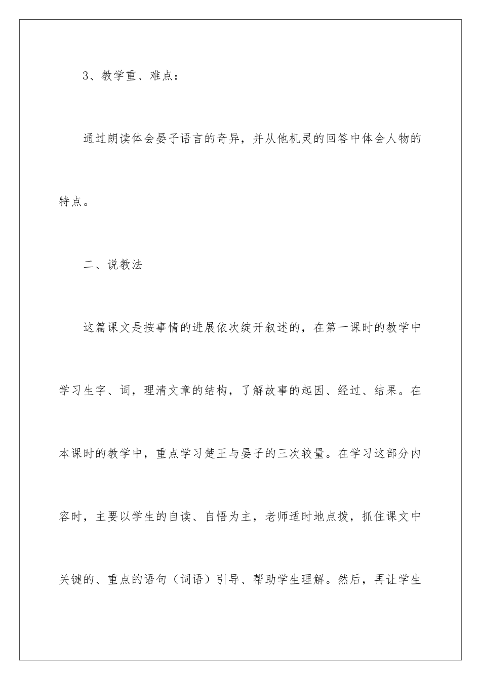 晏子使楚说课稿_第3页