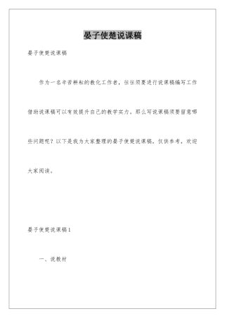 晏子使楚说课稿