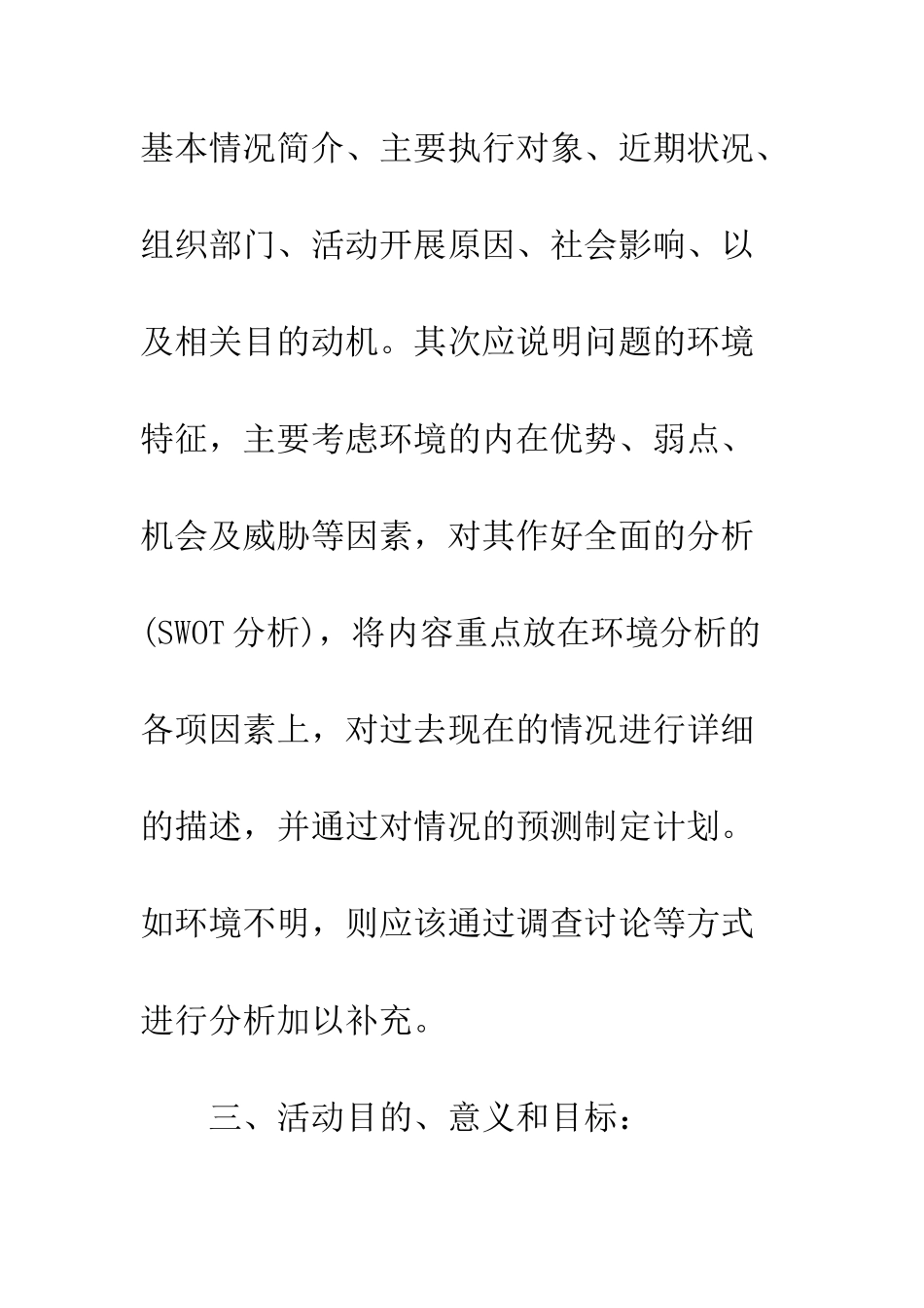 晚会策划书怎么写--精编范文_第2页