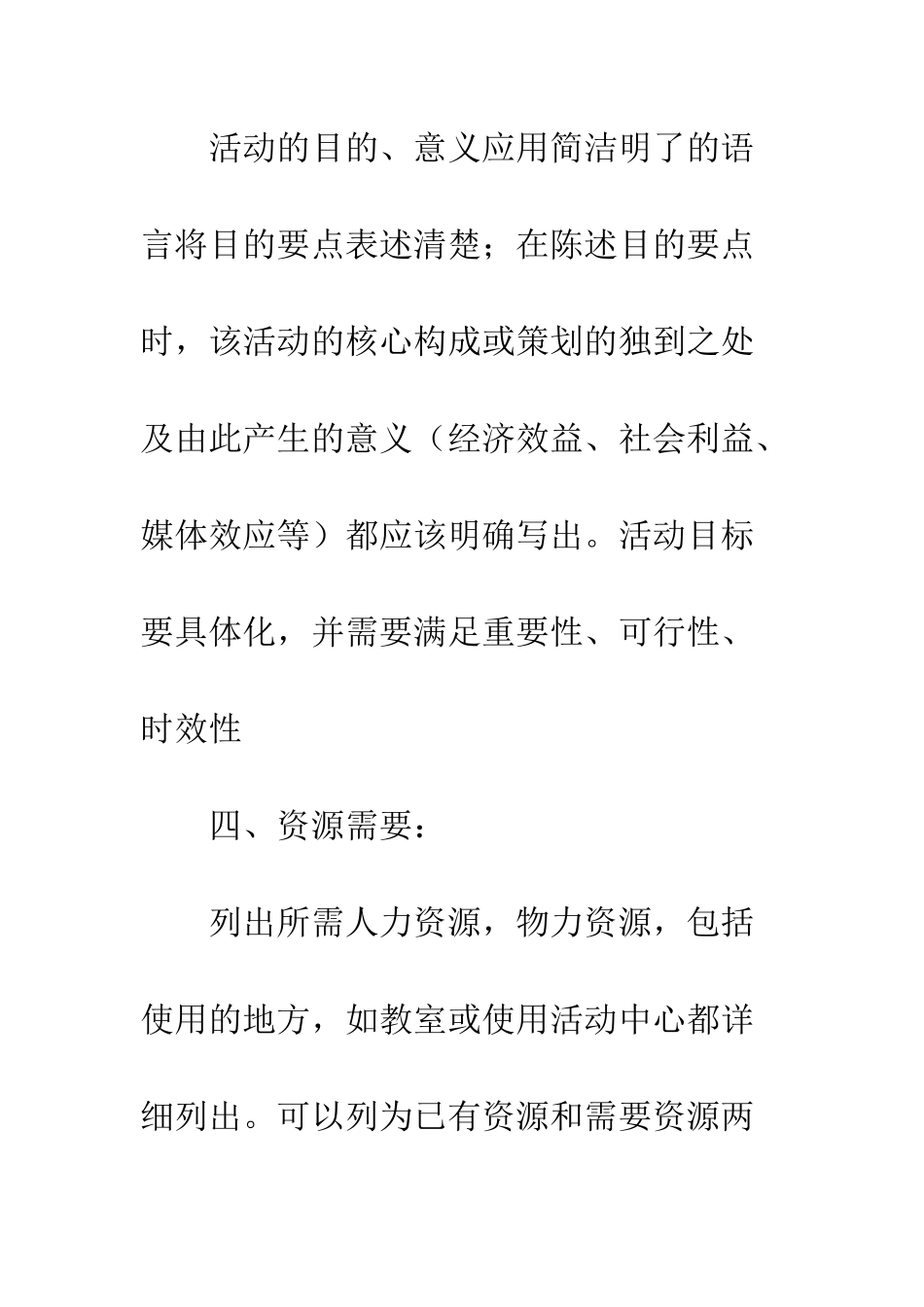 晚会策划书怎么写--精编范文_第3页