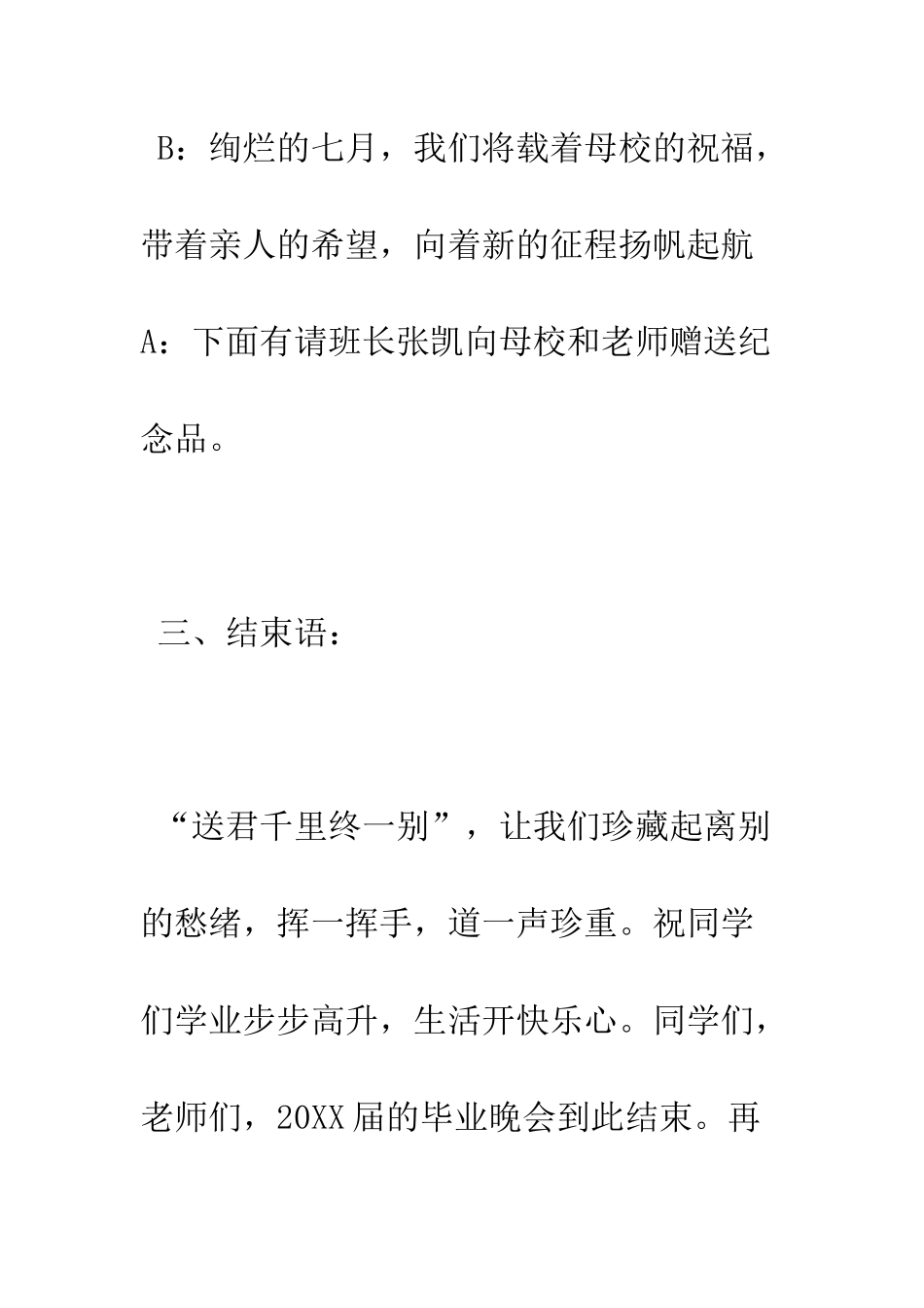 晚会闭幕词--精编范文_第2页