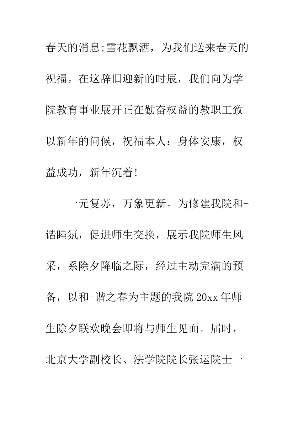 晚会的邀请函--精编范文_第2页